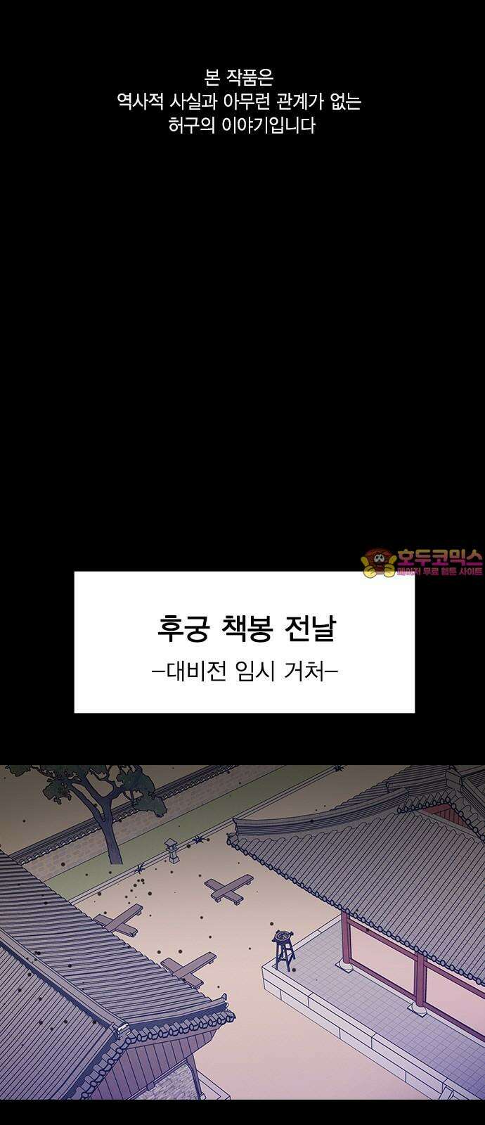전생연분 132화 동침 1