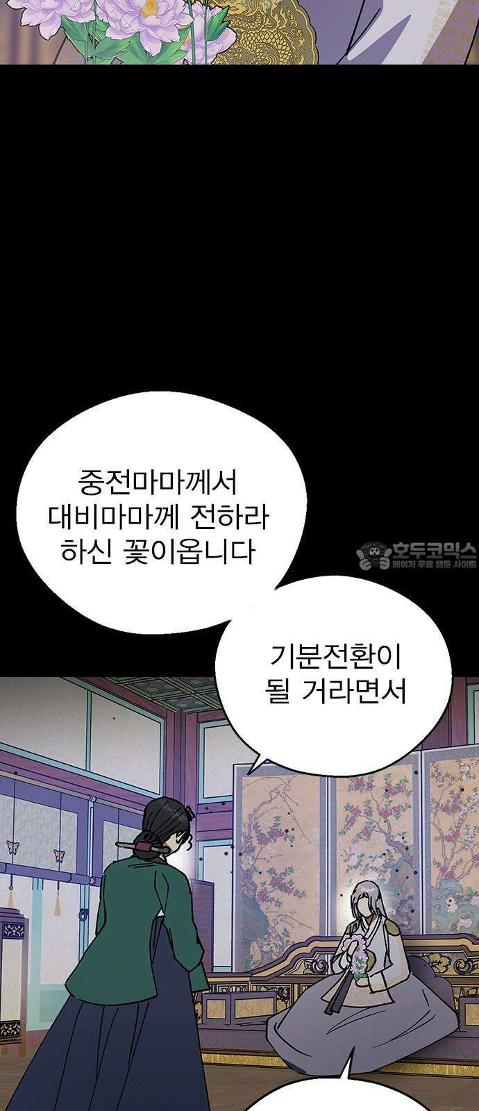 전생연분 132화 동침 3