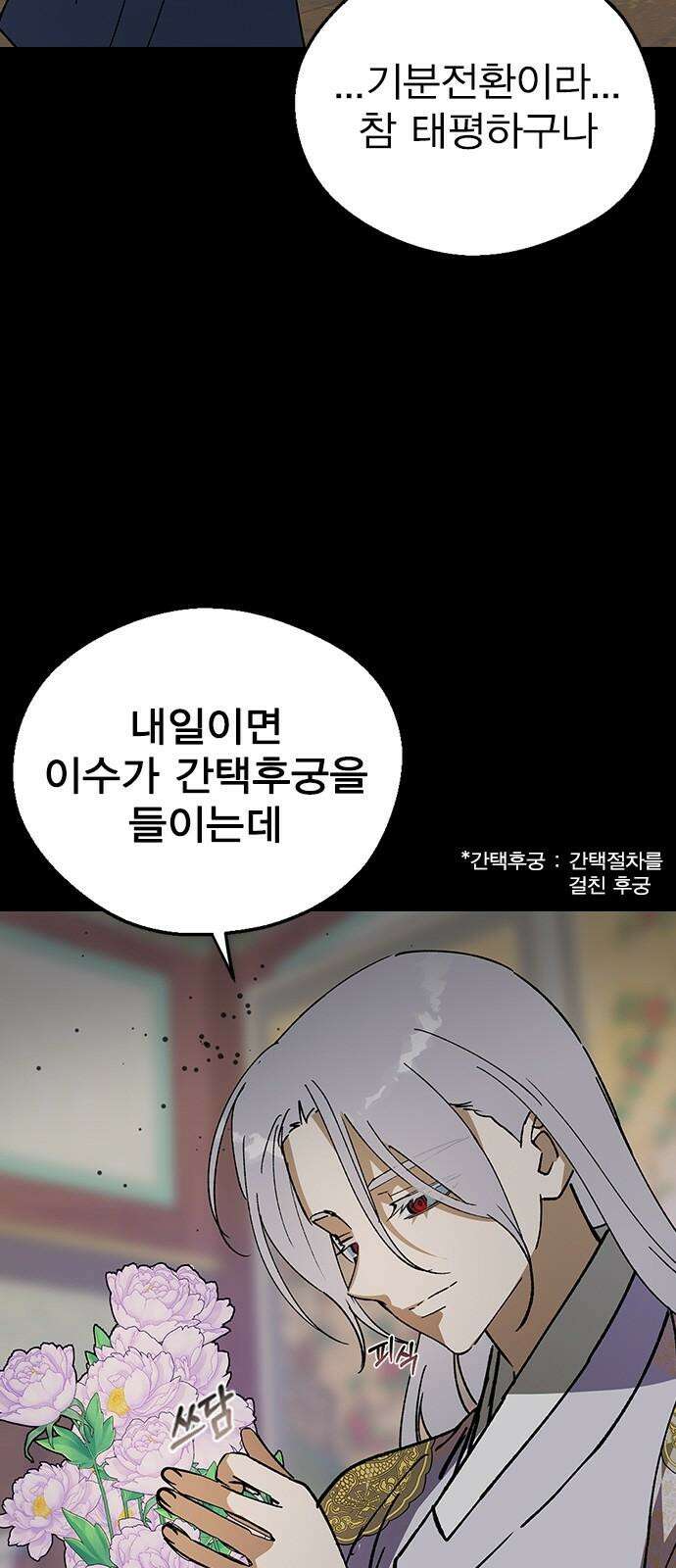 전생연분 132화 동침 4