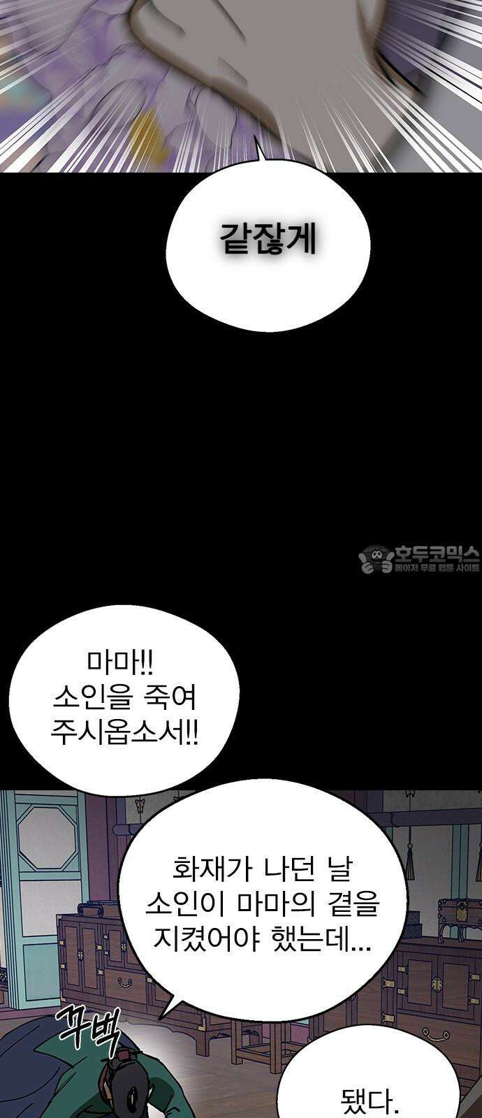 전생연분 132화 동침 6