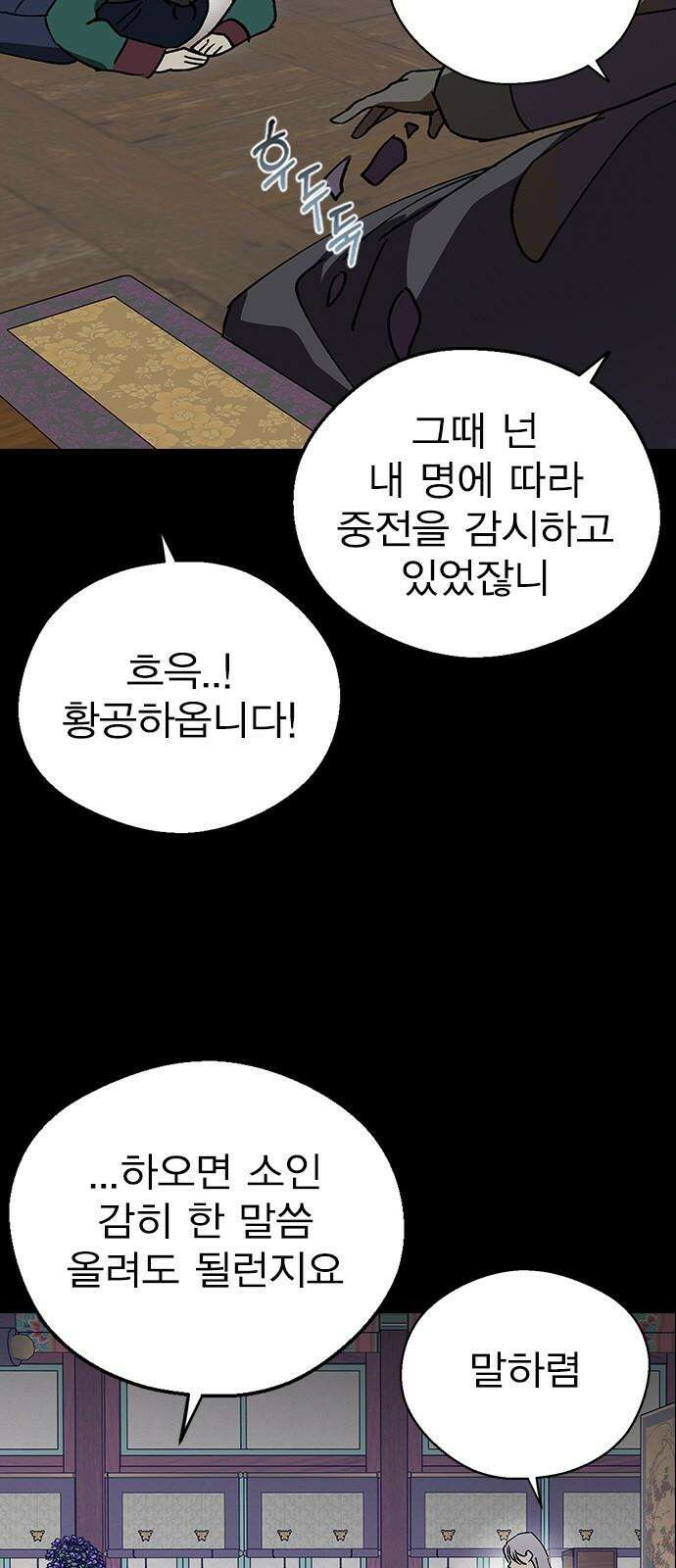 전생연분 132화 동침 7