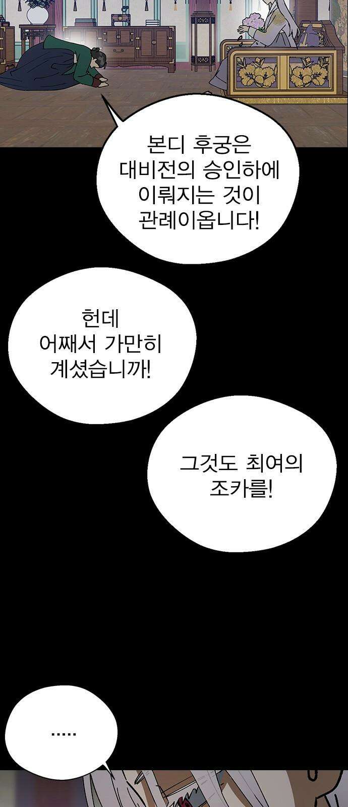 전생연분 132화 동침 8