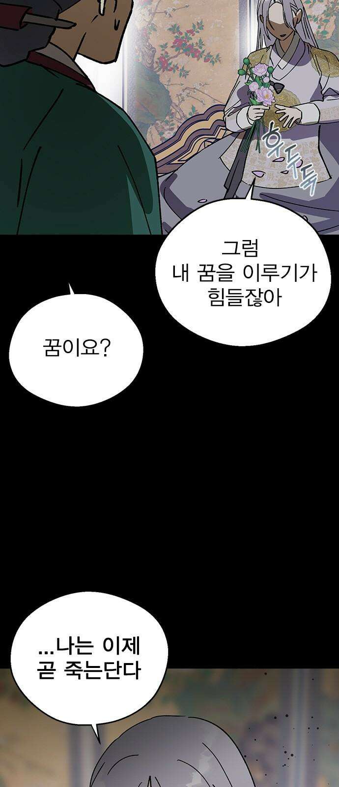 전생연분 132화 동침 10