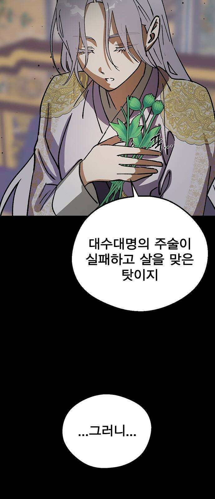 전생연분 132화 동침 11
