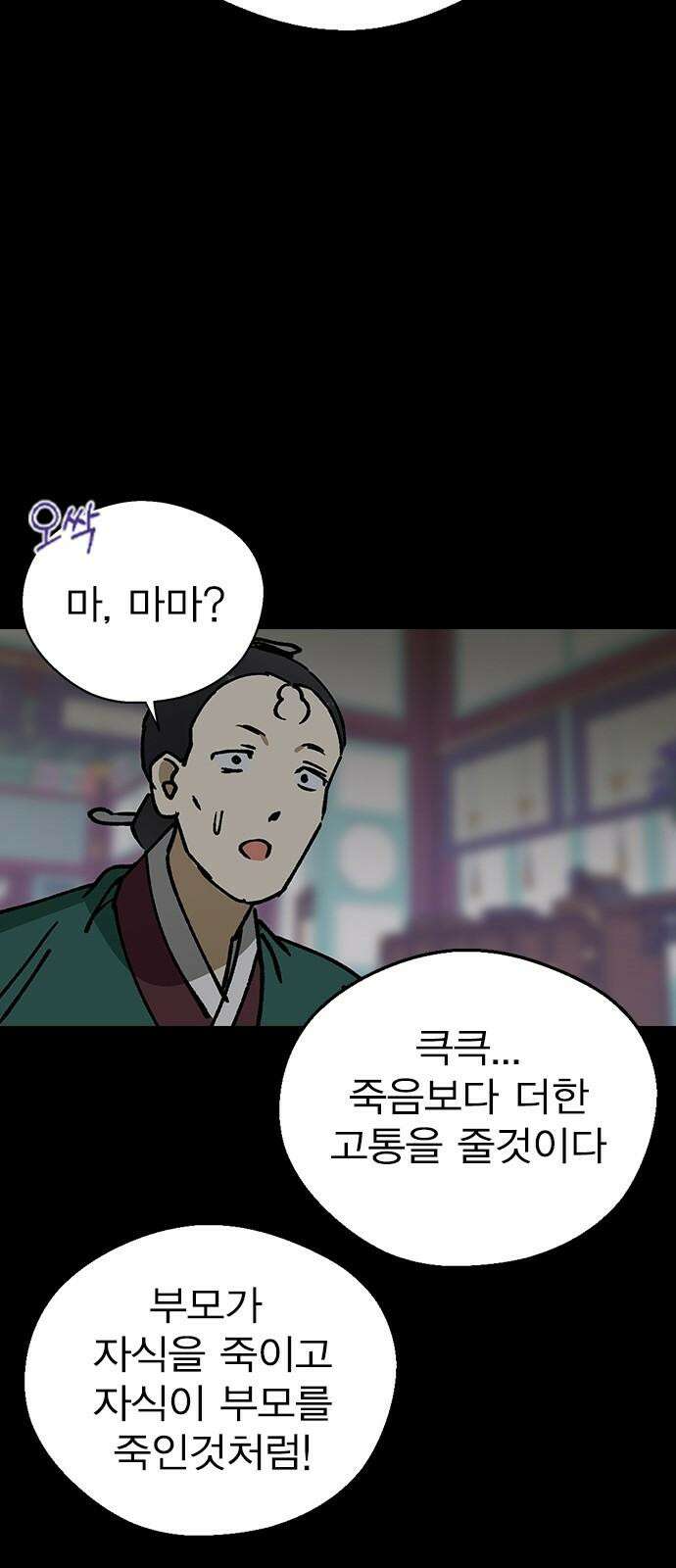 전생연분 132화 동침 13