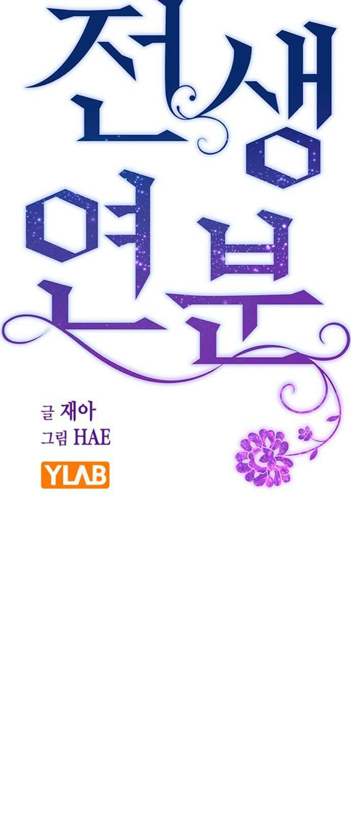 전생연분 132화 동침 19