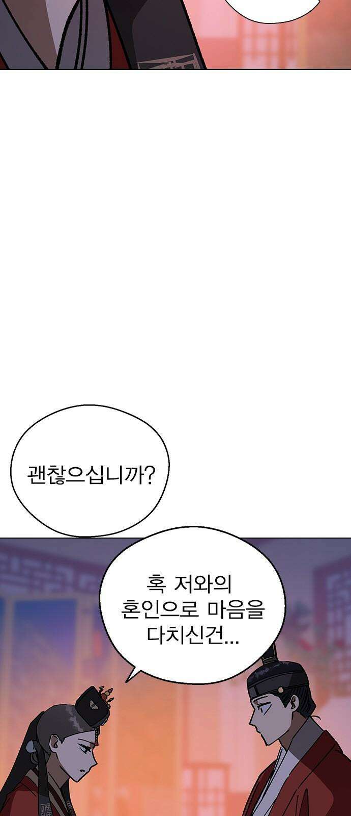 전생연분 132화 동침 25