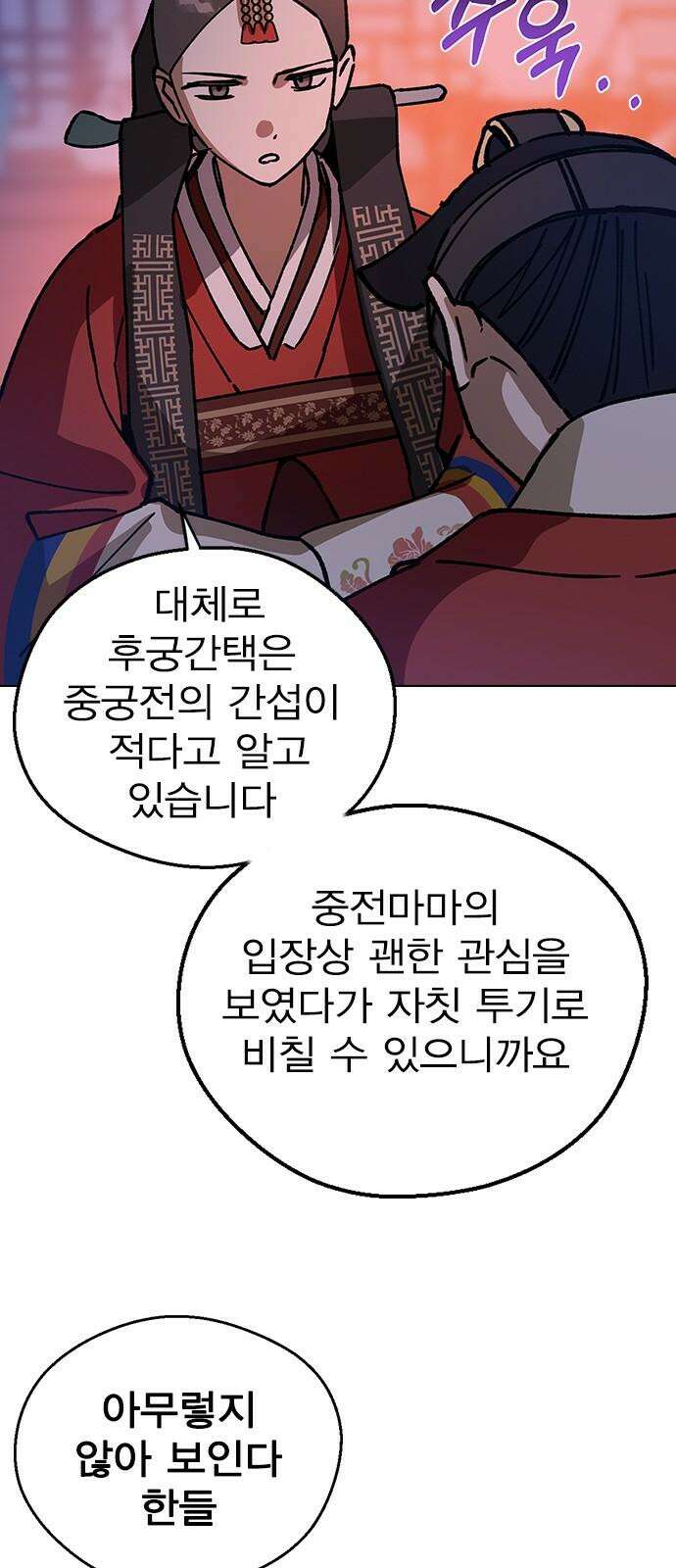 전생연분 132화 동침 28