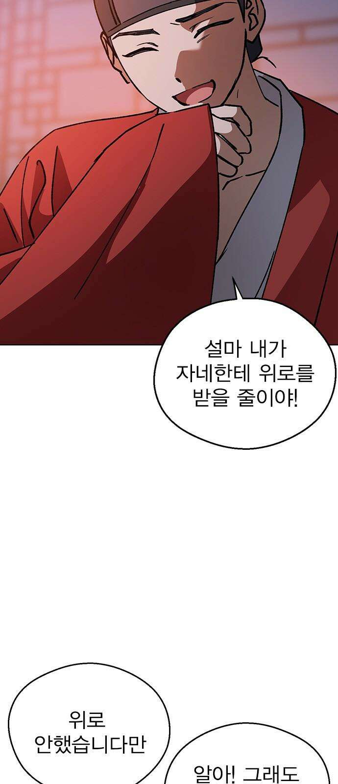 전생연분 132화 동침 31