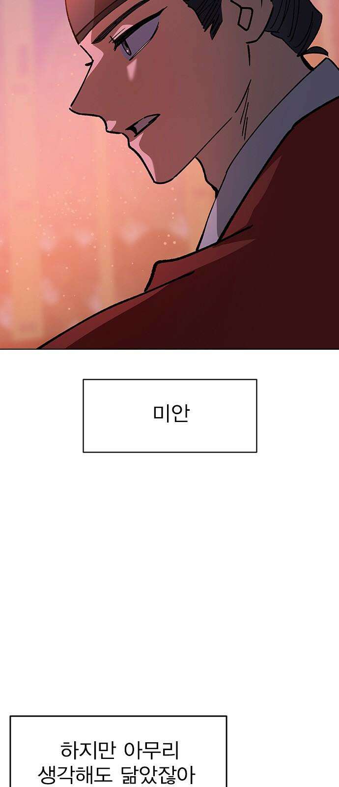 전생연분 132화 동침 34