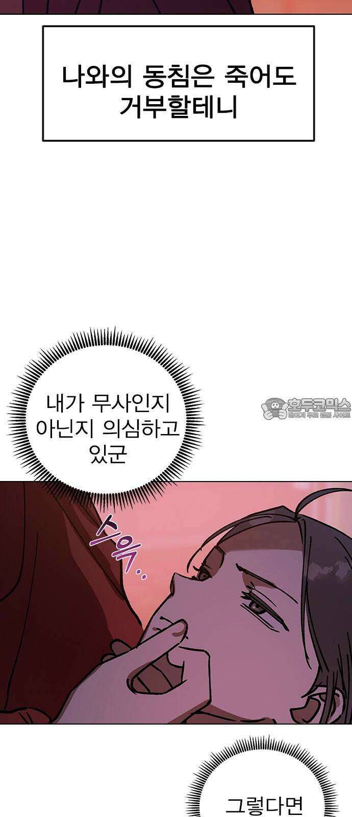전생연분 132화 동침 39