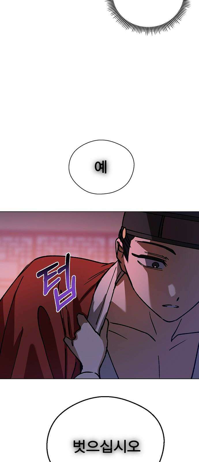 전생연분 132화 동침 40