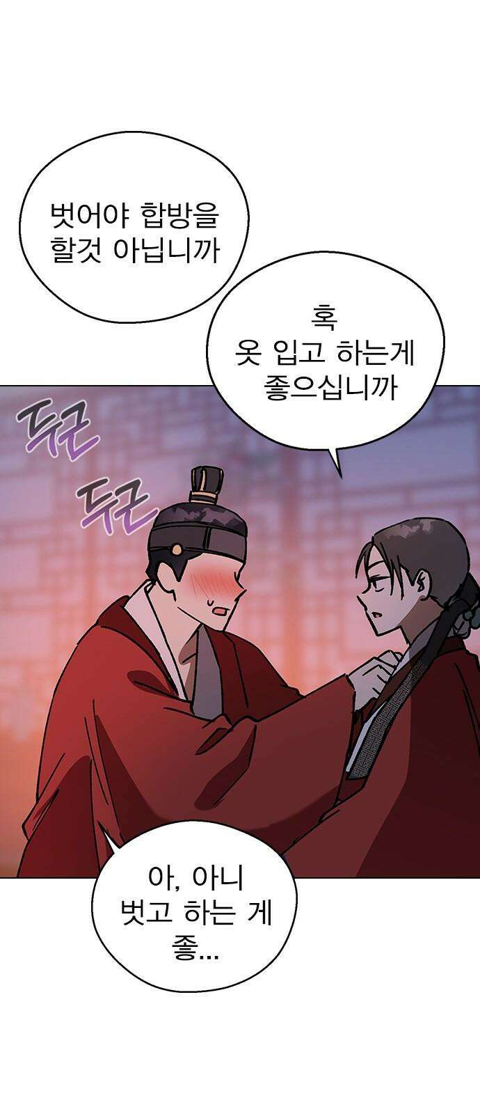 전생연분 132화 동침 44