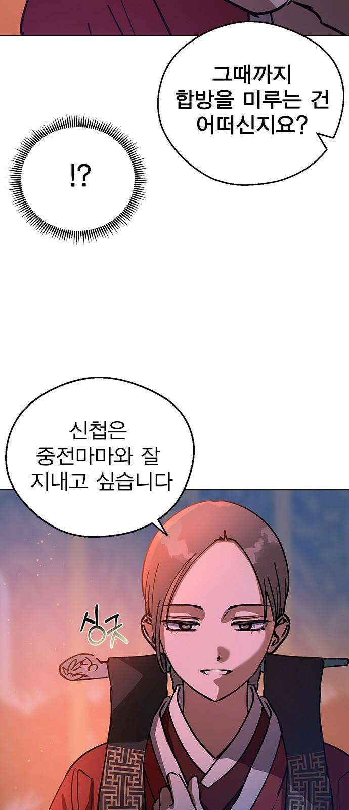전생연분 132화 동침 47