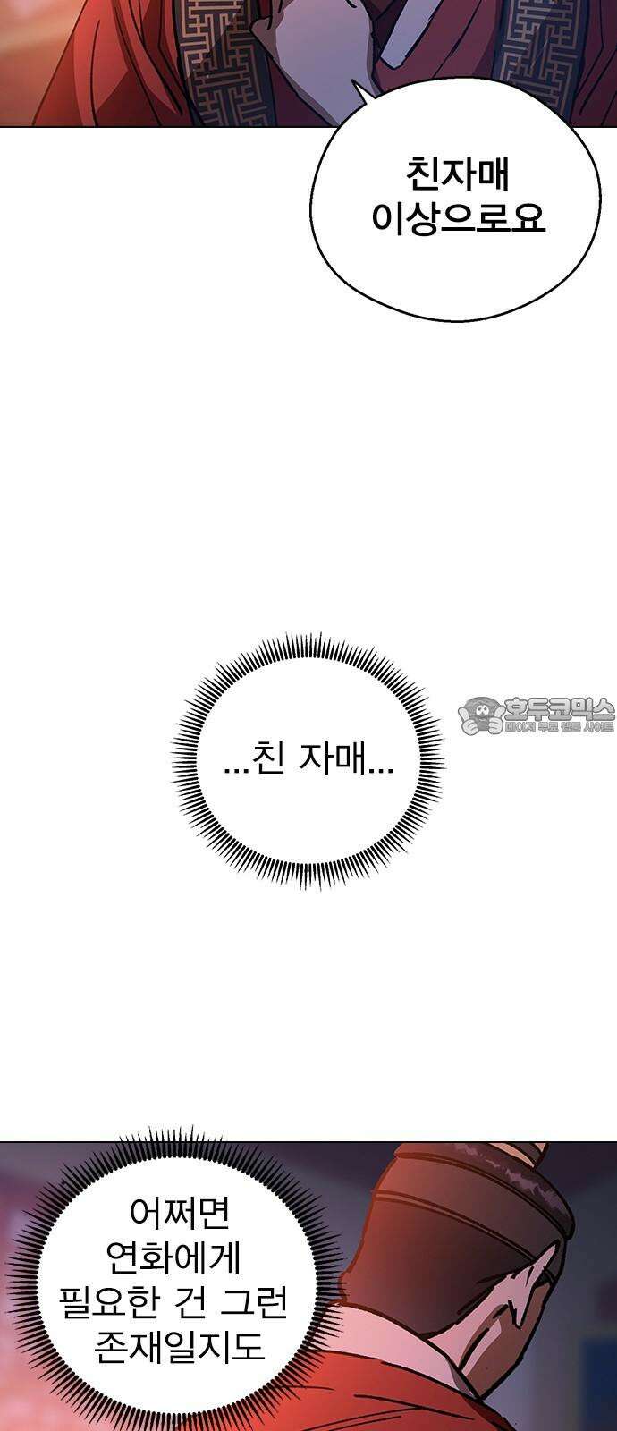 전생연분 132화 동침 48