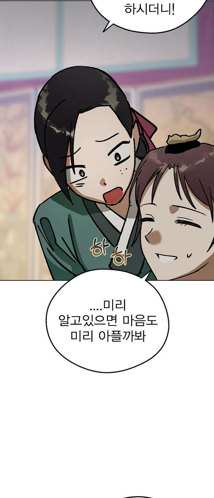 전생연분 132화 동침 58