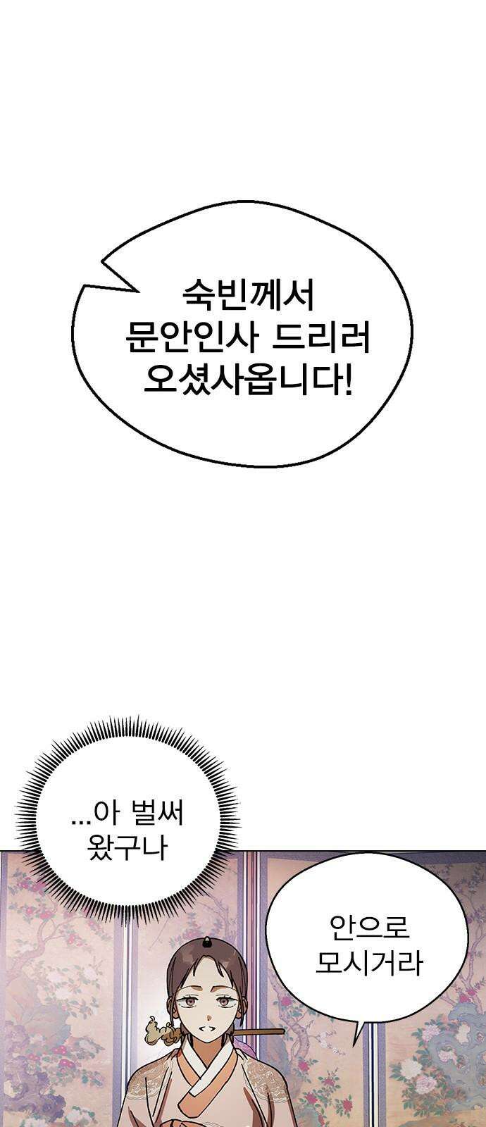 전생연분 132화 동침 61