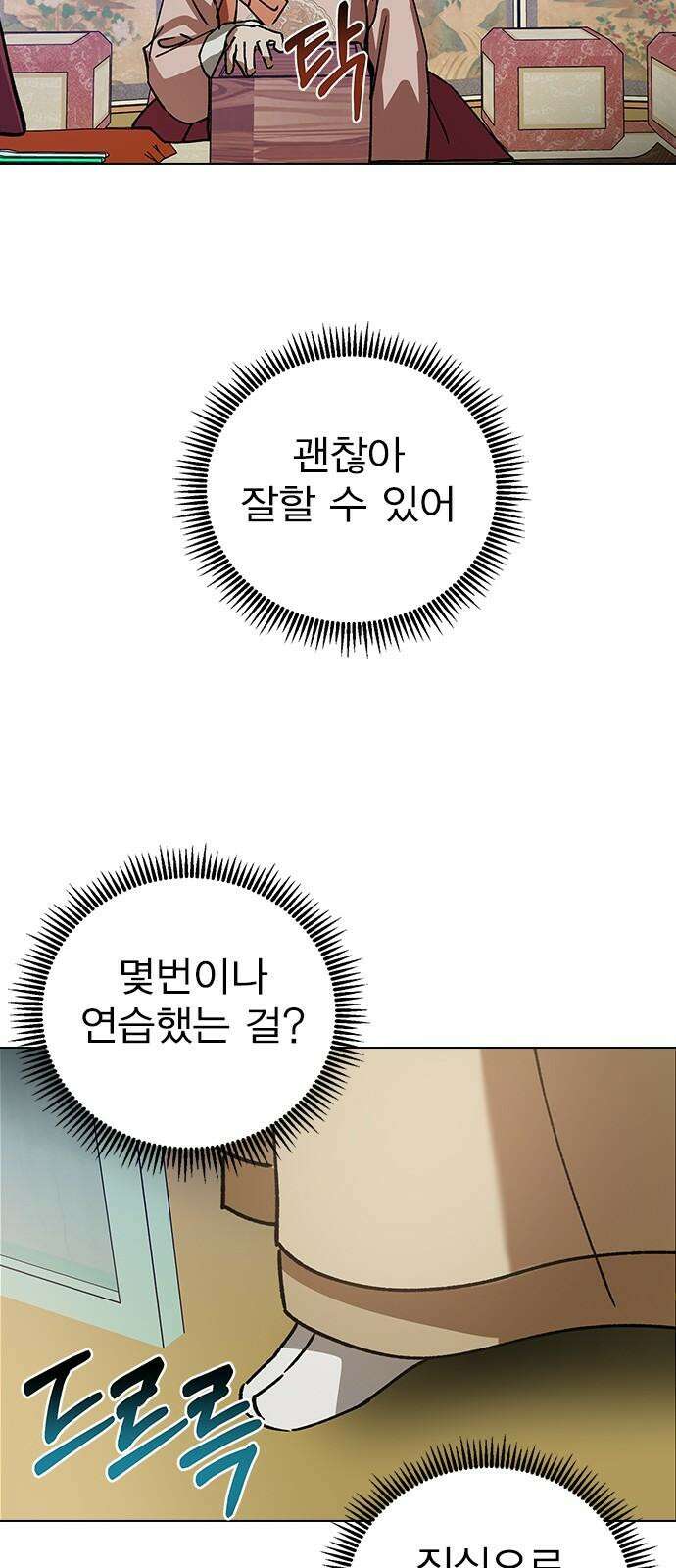 전생연분 132화 동침 62
