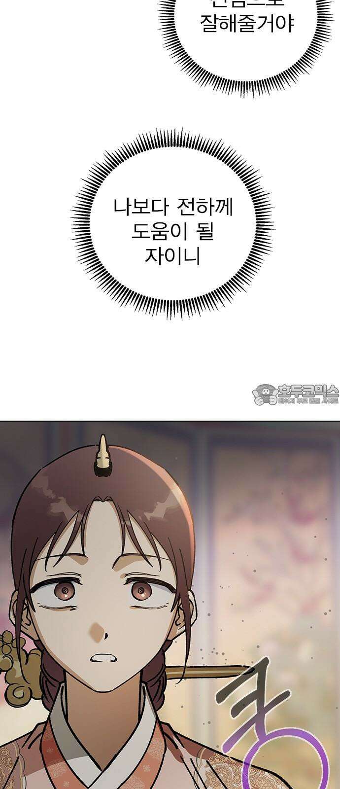 전생연분 132화 동침 63