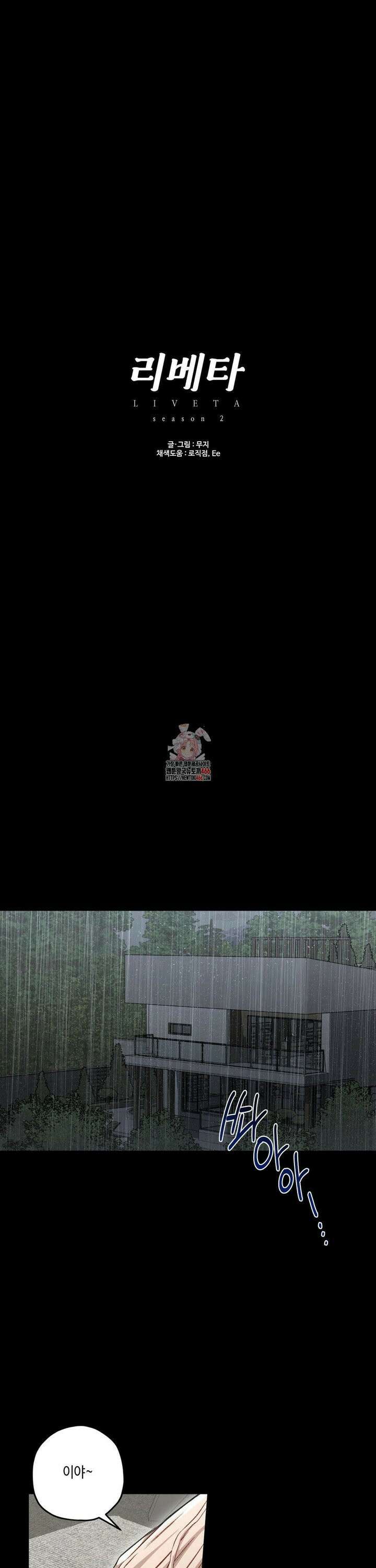 리베타 2부 42화 1