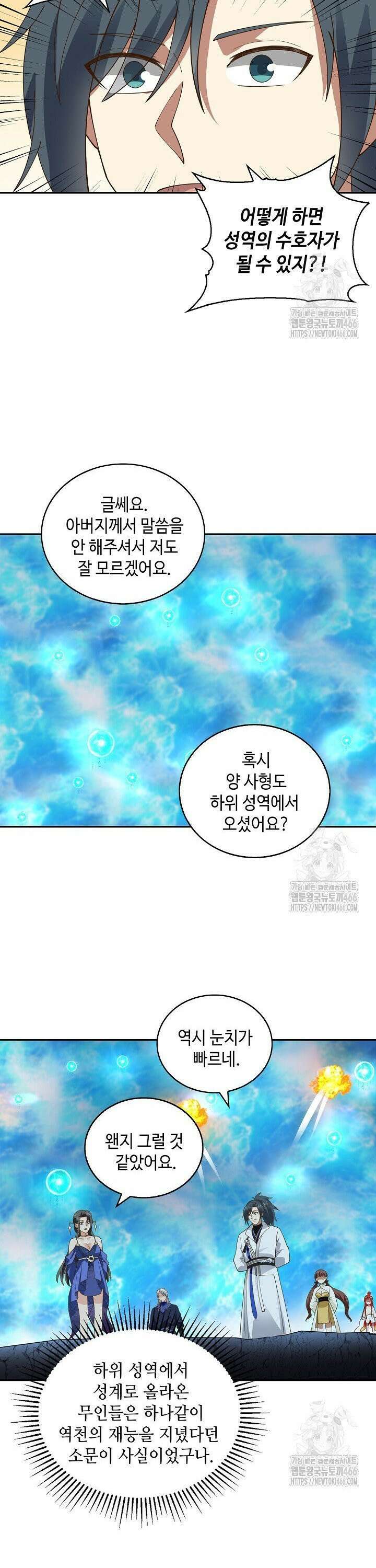 무련전봉 1456화 7