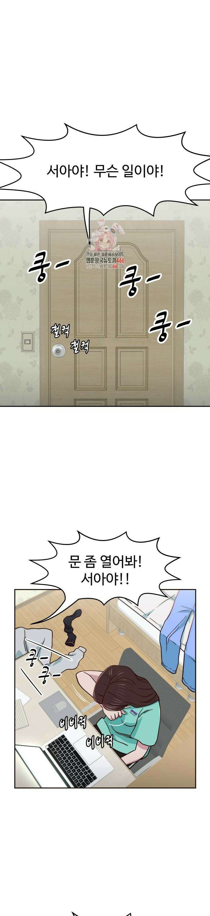 여고생이 신인데 나만 괴롭힘 47화 우로보로스의 고리 1