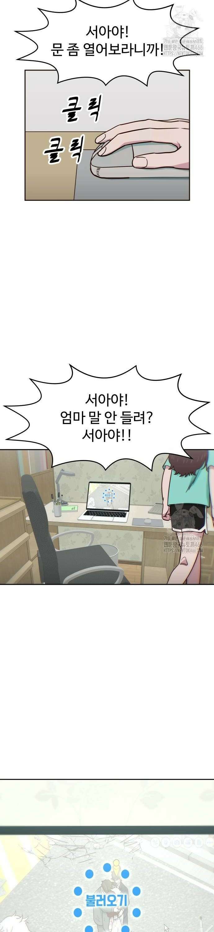 여고생이 신인데 나만 괴롭힘 47화 우로보로스의 고리 2