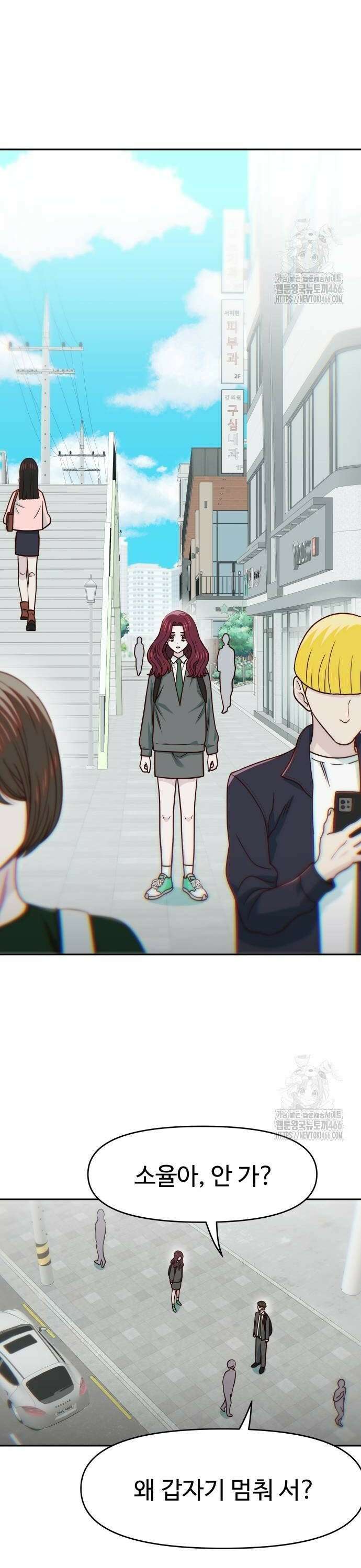 여고생이 신인데 나만 괴롭힘 47화 우로보로스의 고리 4
