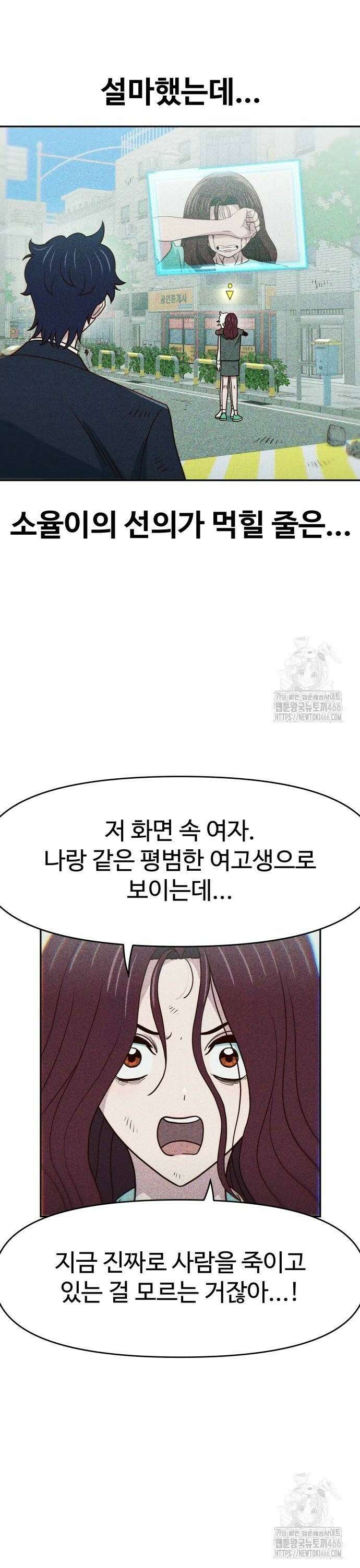 여고생이 신인데 나만 괴롭힘 47화 우로보로스의 고리 8
