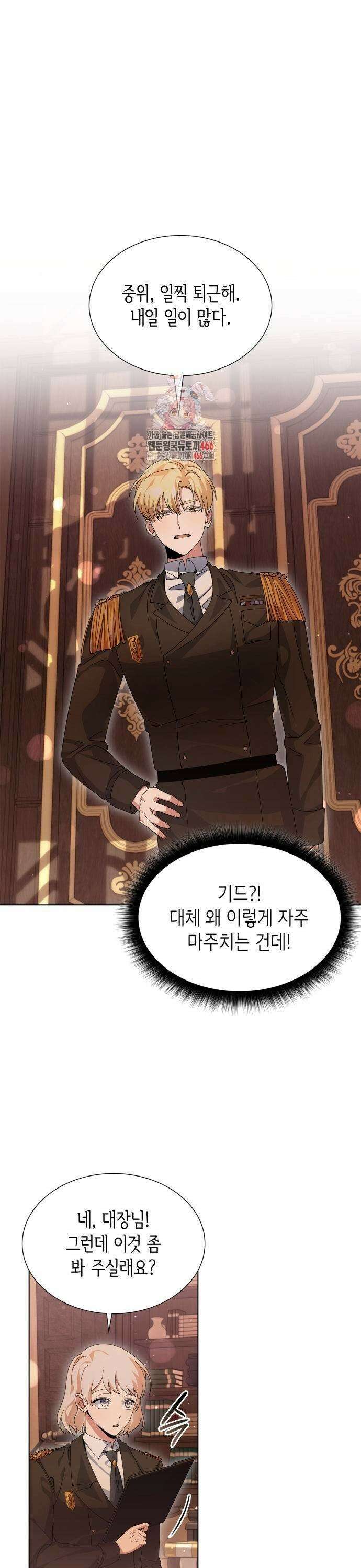 선생님께 바네사로부터 45화 [시즌1 완결] 1