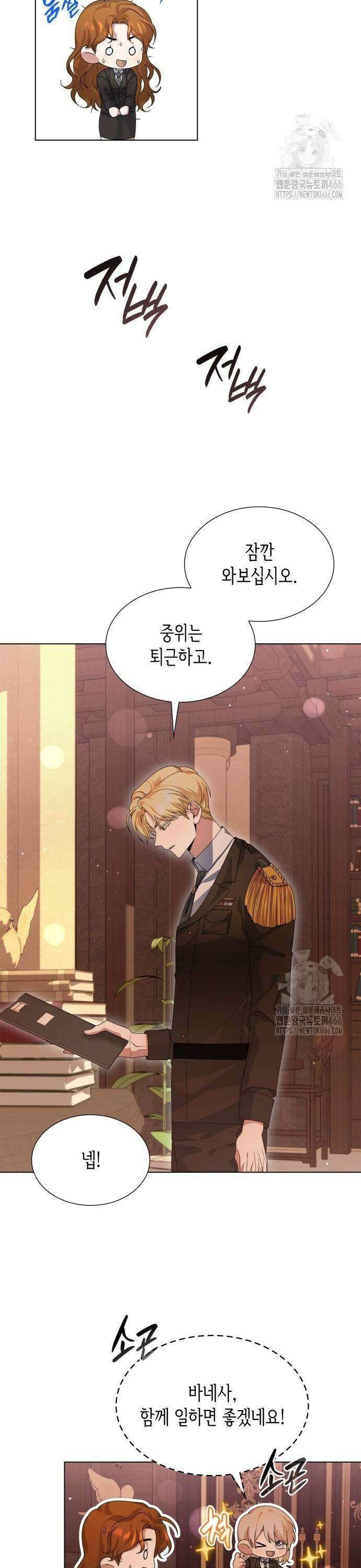 선생님께 바네사로부터 45화 [시즌1 완결] 3
