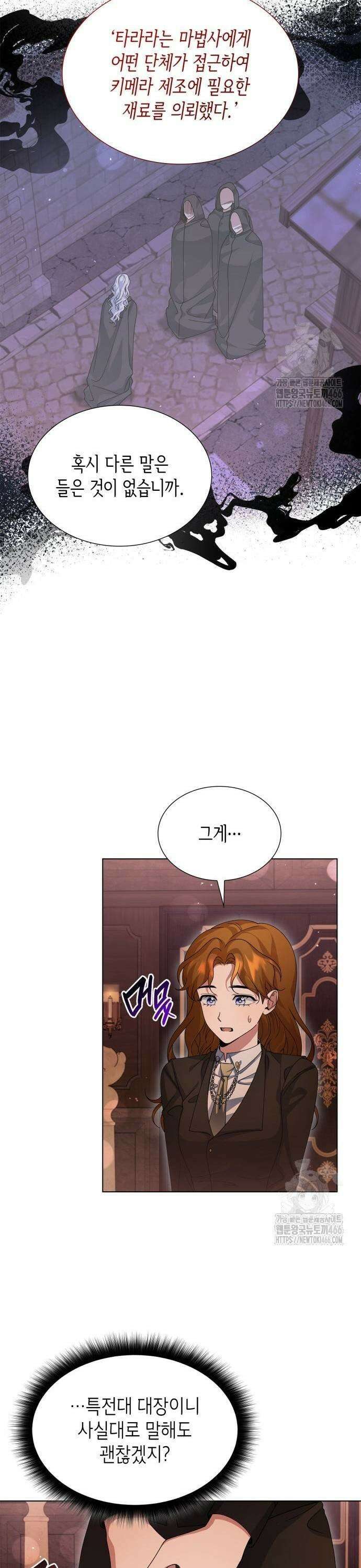 선생님께 바네사로부터 45화 [시즌1 완결] 5