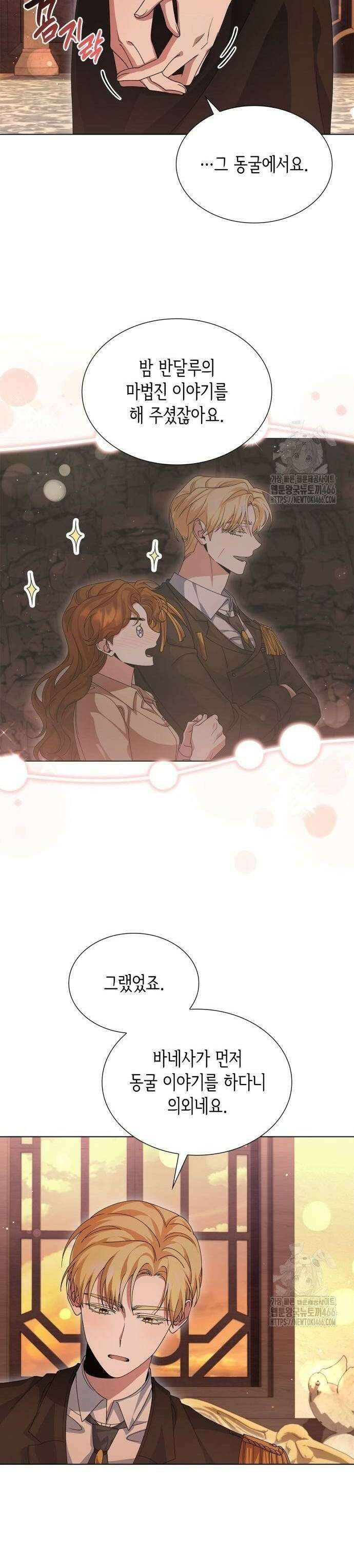 선생님께 바네사로부터 45화 [시즌1 완결] 6