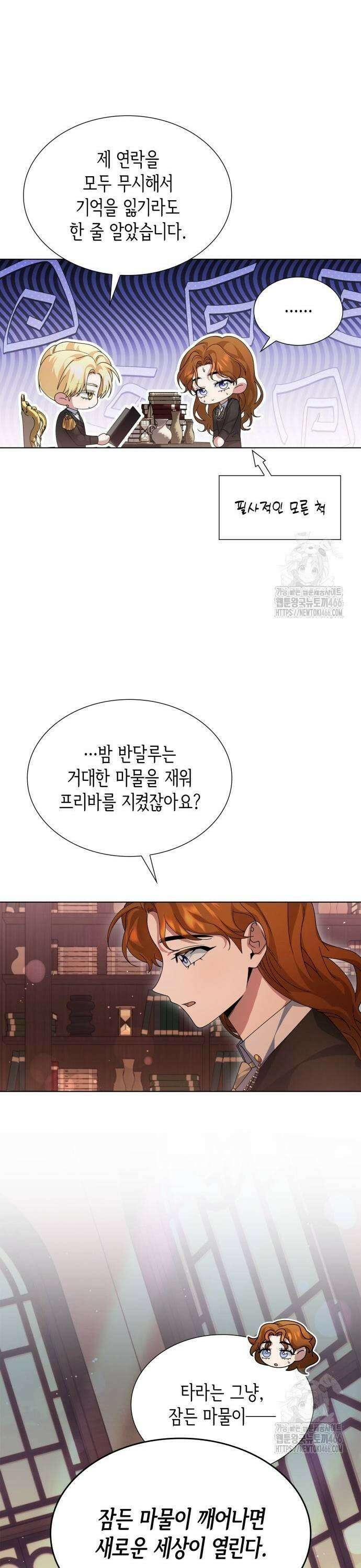 선생님께 바네사로부터 45화 [시즌1 완결] 7