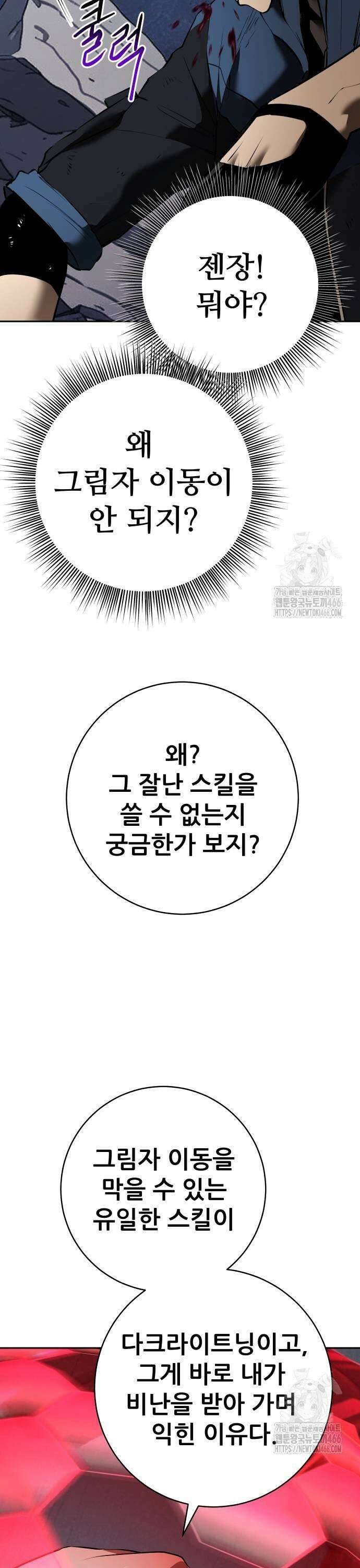 던전공략은 복붙이지 27화 7