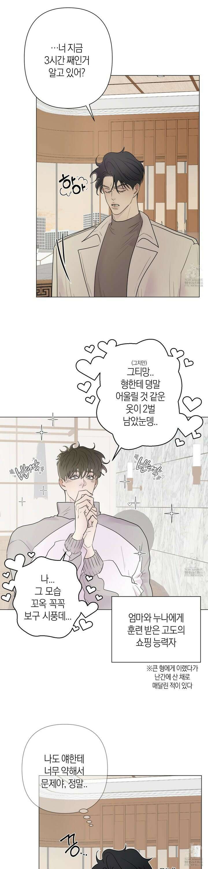 킥 유어 하트(Kick Your Heart) 44화 2