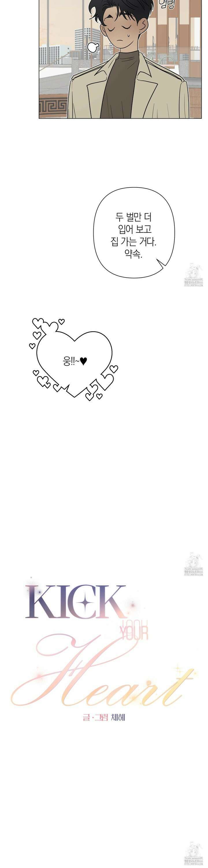 킥 유어 하트(Kick Your Heart) 44화 3