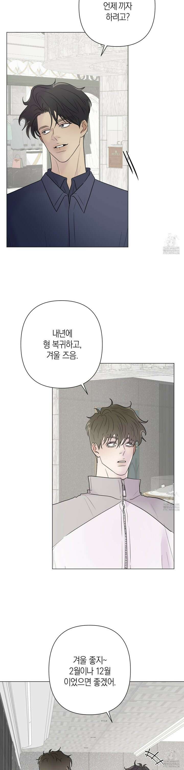 킥 유어 하트(Kick Your Heart) 44화 5