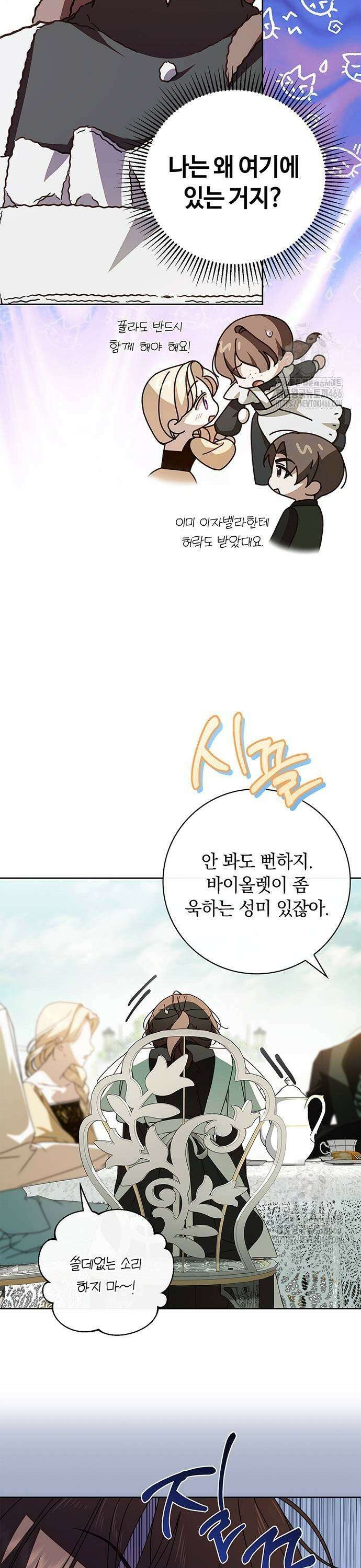 백작가의 비밀스런 시녀님 24화 5