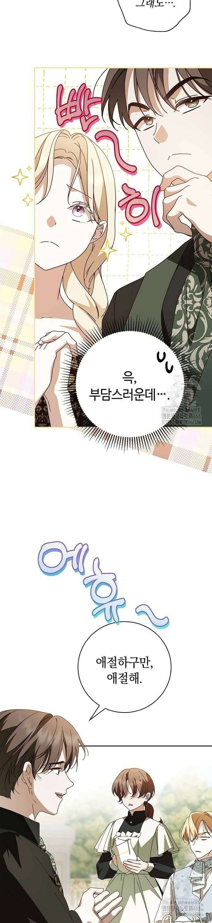 백작가의 비밀스런 시녀님 24화 8
