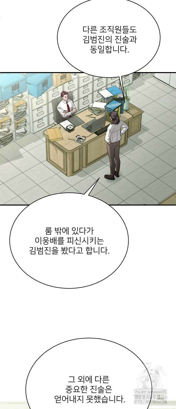 검사가 법을 모름 60화 2