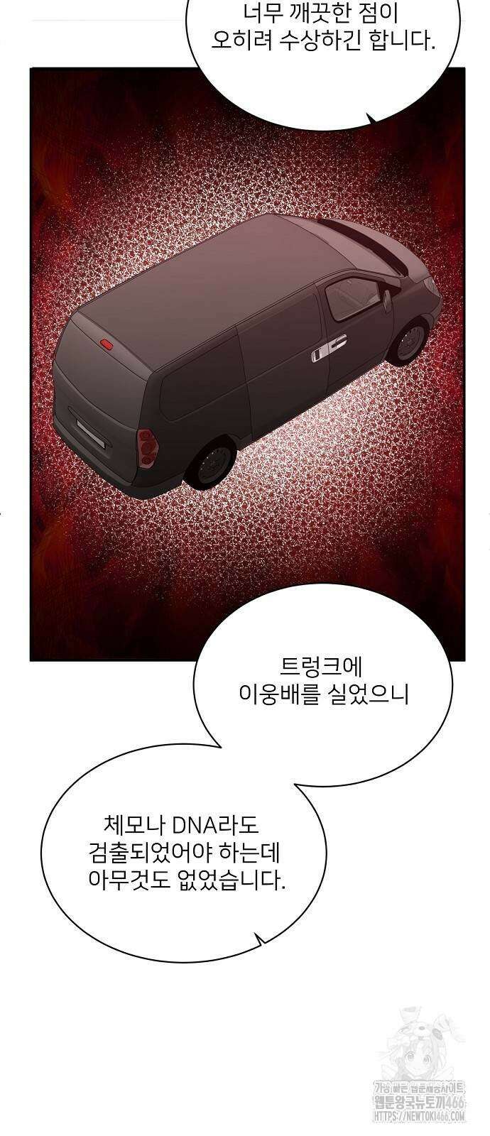 검사가 법을 모름 60화 5