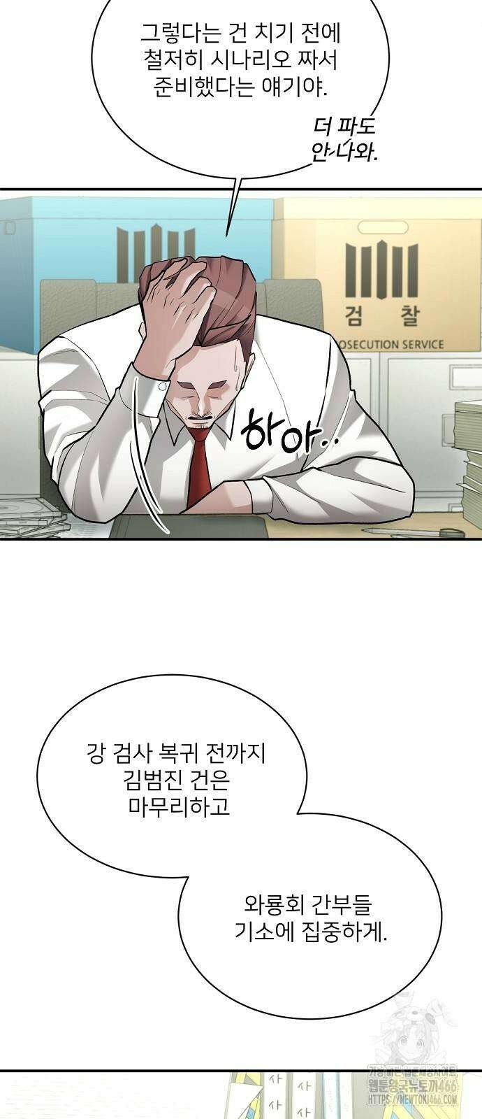 검사가 법을 모름 60화 9
