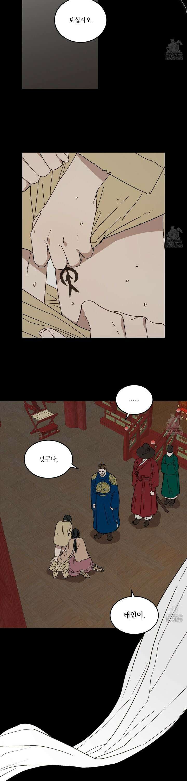 백호의 왕 1화 5