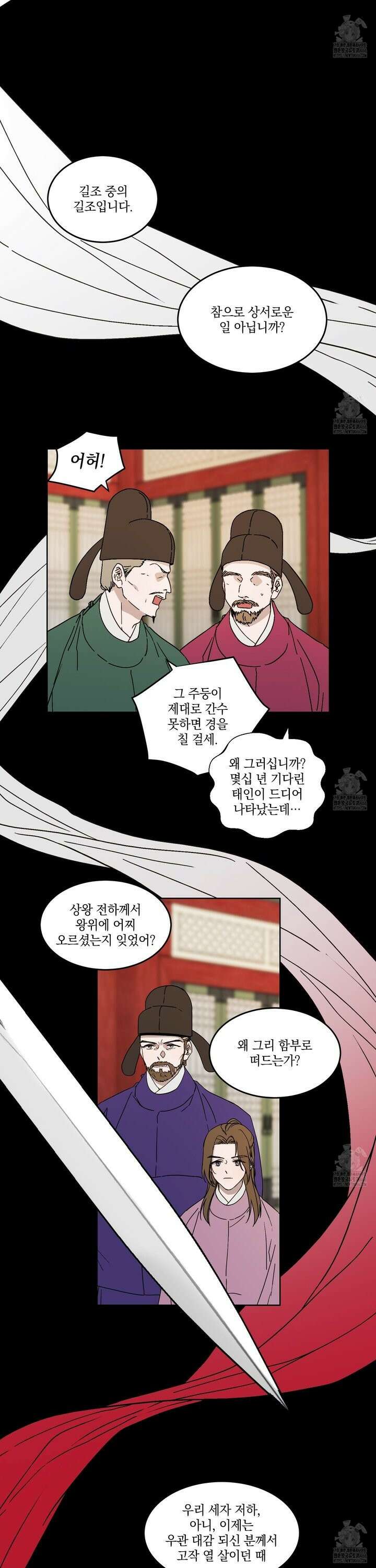 백호의 왕 1화 6