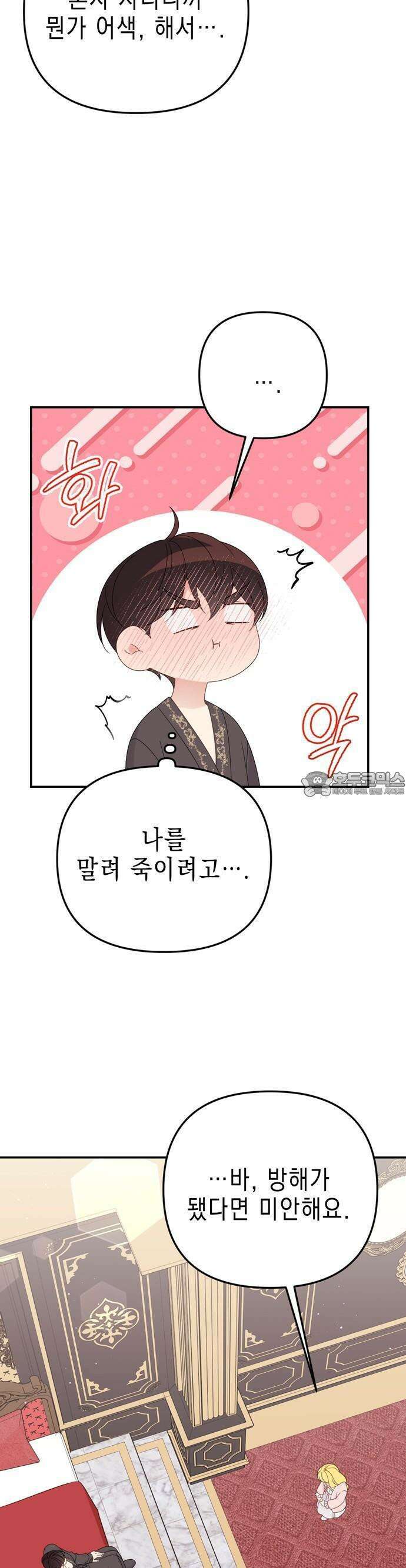 사랑받는 시집살이 59화 7