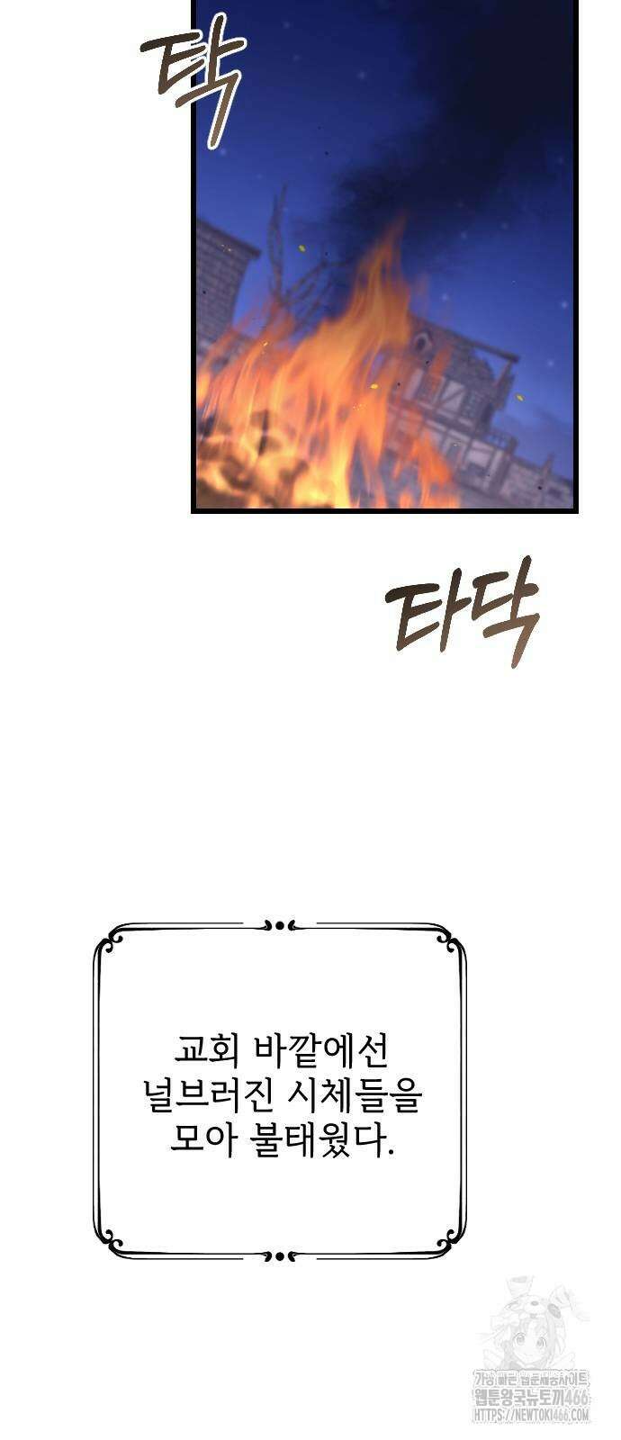 사랑하는 나의 억압자 53화 2