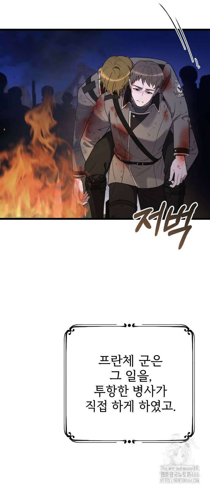 사랑하는 나의 억압자 53화 3