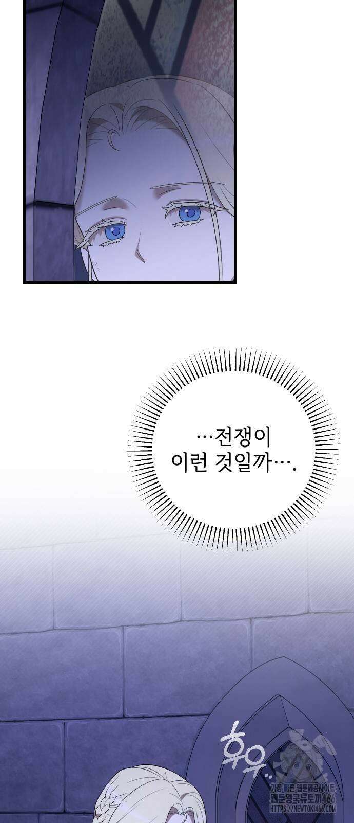 사랑하는 나의 억압자 53화 5