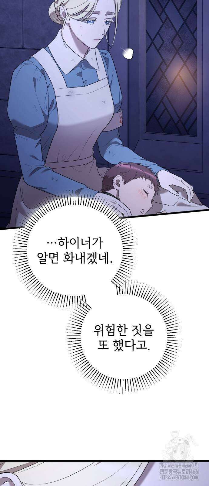 사랑하는 나의 억압자 53화 6